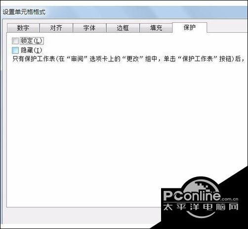 Win10系统下保护Excel 2010建立的公式3.jpg