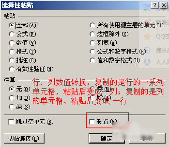 Excel选择性粘贴