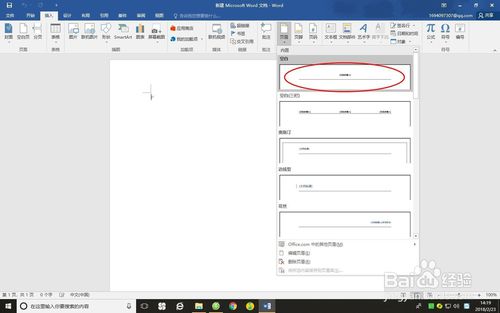 Word 2016插入页眉页脚的经验技巧
