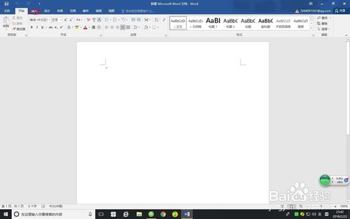 Word 2016插入页眉页脚的经验技巧