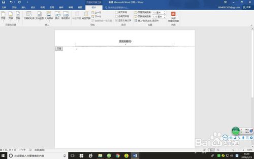 Word 2016插入页眉页脚的经验技巧
