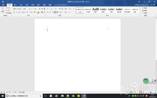 Word 2016插入页眉页脚的经验技巧