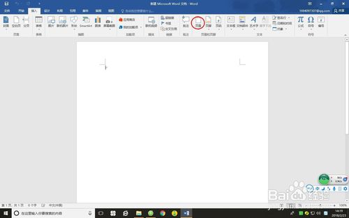 Word 2016插入页眉页脚的经验技巧