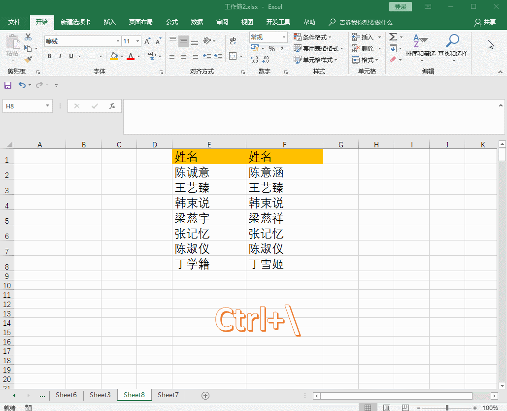 8个办公职场常用的excel技巧