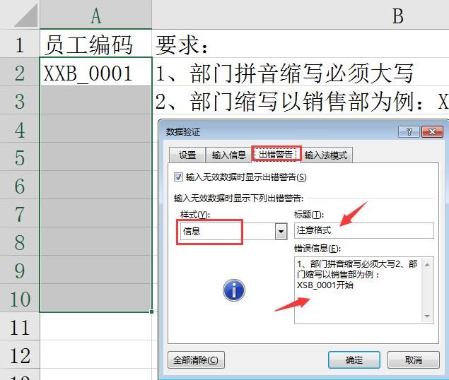 Excel数据验证：限制录入格式|文本录入精准的技巧
