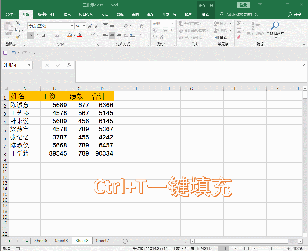 8个办公职场常用的excel技巧