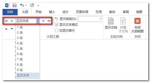 4个Word高级技巧让你在职场中脱颖而出