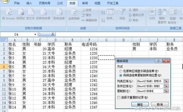 详解excel下的高级筛选和自动筛选功能