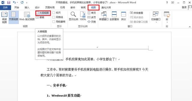 4个Word高级技巧让你在职场中脱颖而出