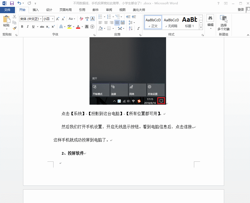 4个Word高级技巧让你在职场中脱颖而出