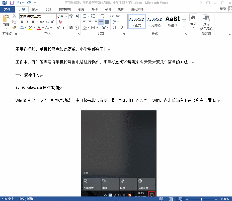 4个Word高级技巧让你在职场中脱颖而出