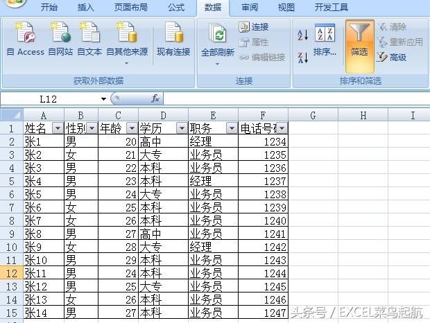 详解excel下的高级筛选和自动筛选功能