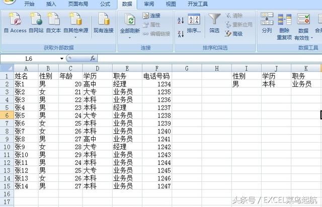 详解excel下的高级筛选和自动筛选功能