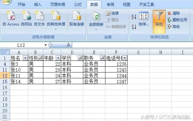 详解excel下的高级筛选和自动筛选功能