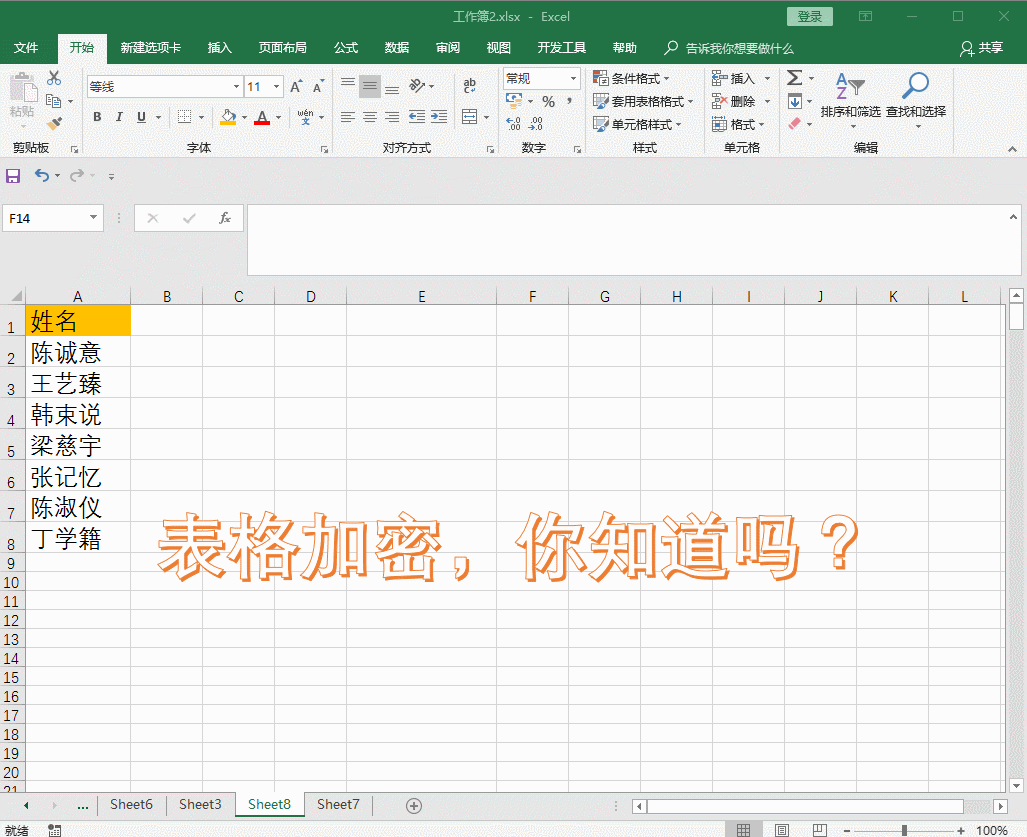8个办公职场常用的excel技巧