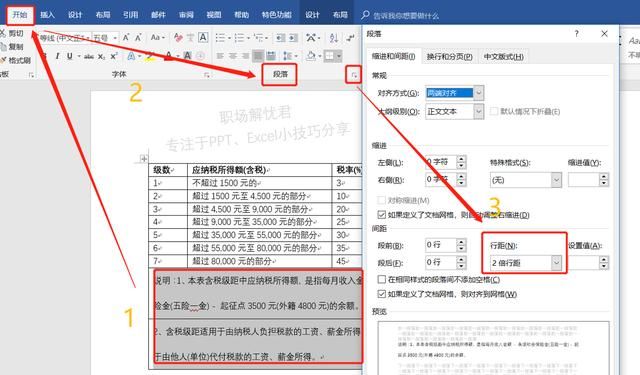 Excel设置文字行距的技巧