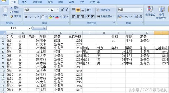 详解excel下的高级筛选和自动筛选功能