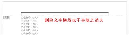大神才会的Word编辑小技巧