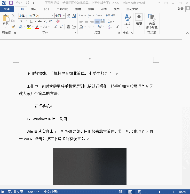 4个Word高级技巧让你在职场中脱颖而出