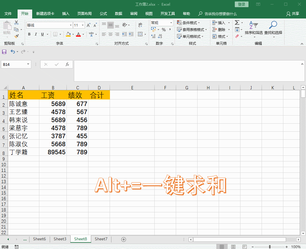 8个办公职场常用的excel技巧