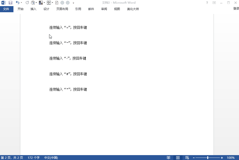 大神才会的Word编辑小技巧
