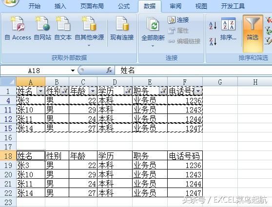 详解excel下的高级筛选和自动筛选功能