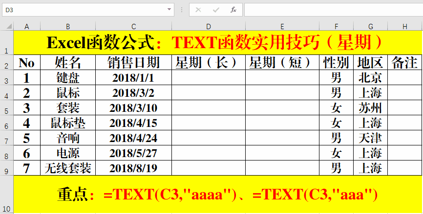 Excel函数公式：详解TEXT函数6大技巧