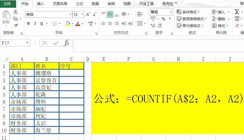 Excel排序公式