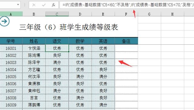 Excel 成绩管理排名查询操作技巧