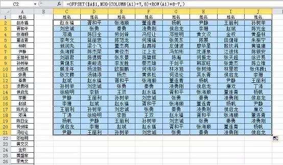 EXCEL下将一列数据变成多列的技巧