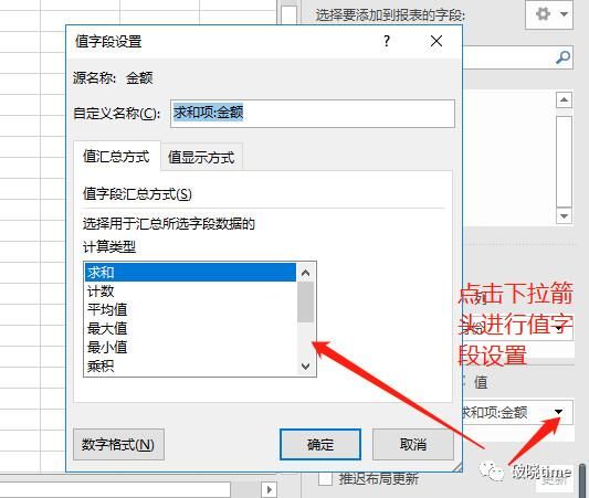 Excel下数据透视表的使用技巧