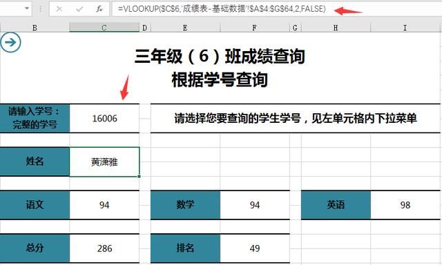 Excel 成绩管理排名查询操作技巧