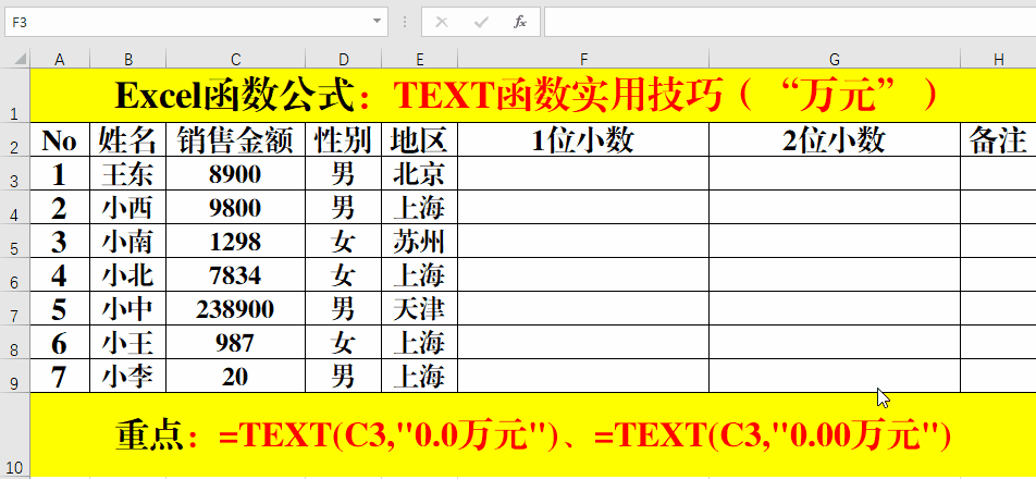 Excel函数公式：详解TEXT函数6大技巧