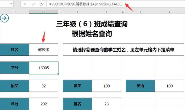 Excel 成绩管理排名查询操作技巧