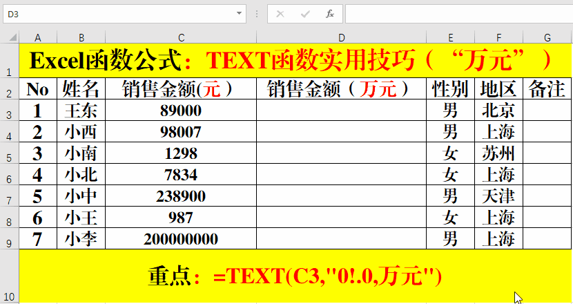 Excel函数公式：详解TEXT函数6大技巧