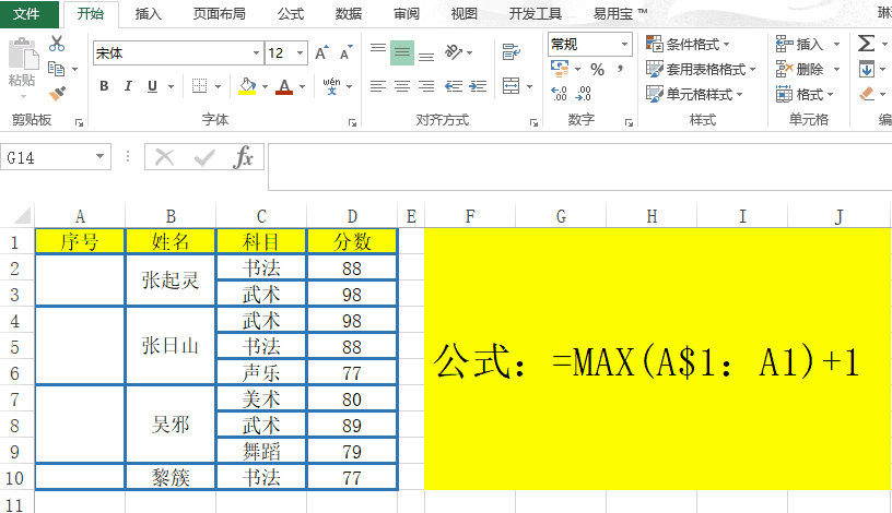 Excel排序公式