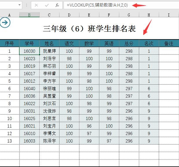 Excel 成绩管理排名查询操作技巧