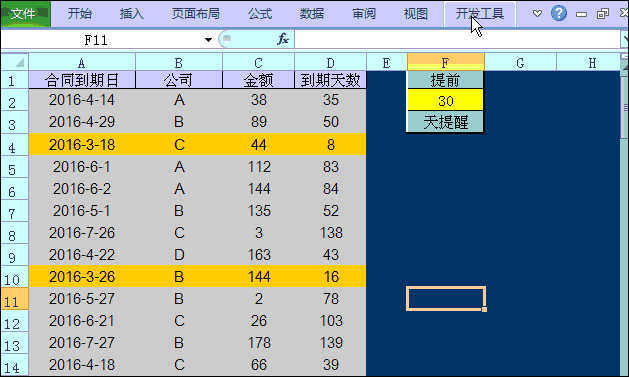 利用Excel小控件来制作一个到期提醒