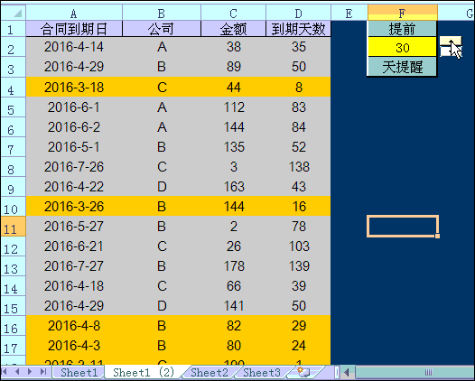 利用Excel小控件来制作一个到期提醒