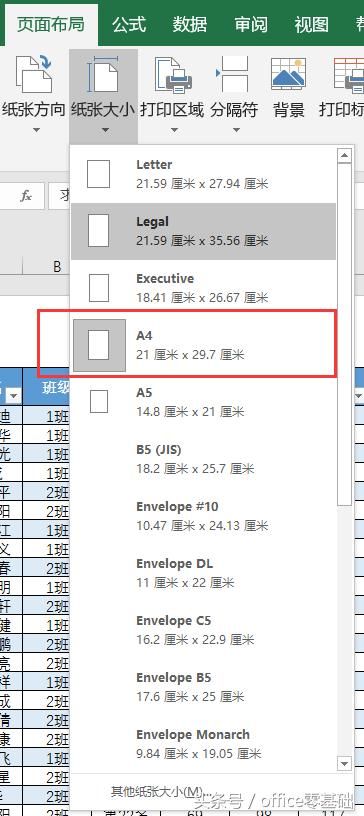 Excel为工作表设置页面纸张和页边距的技巧