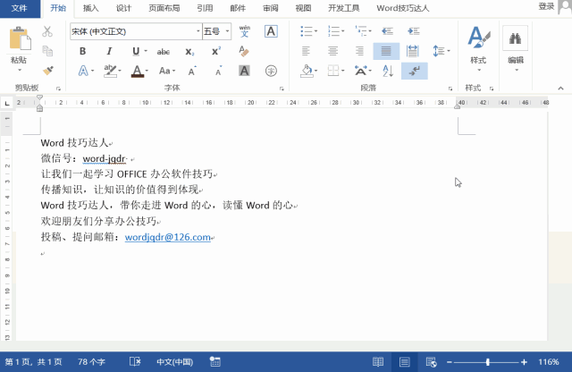 Word文档下超链接