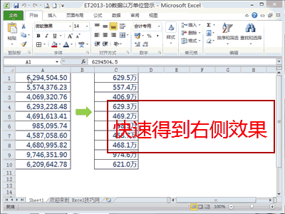 Excel表格技巧