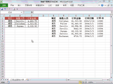 Excel表格技巧