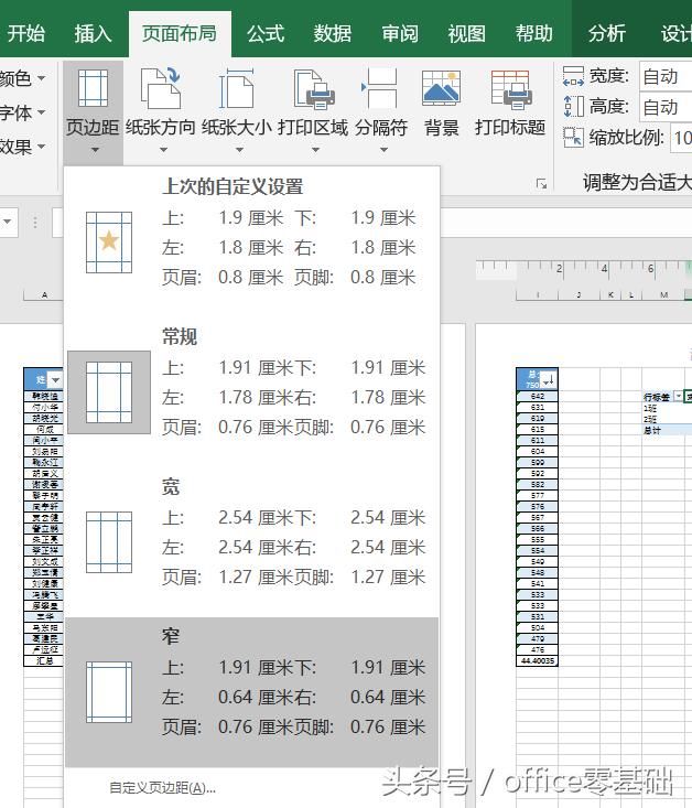 Excel为工作表设置页面纸张和页边距的技巧