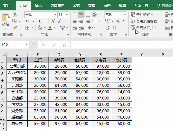 excel下聚光灯功能