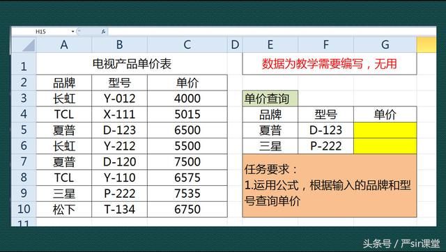 Excel函数：多条件查询就这样简单