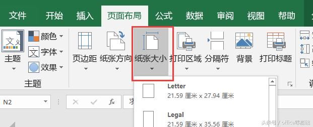 Excel为工作表设置页面纸张和页边距的技巧