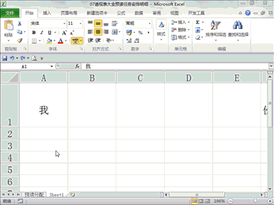 Excel表格技巧