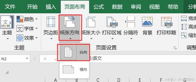 Excel为工作表设置页面纸张和页边距的技巧