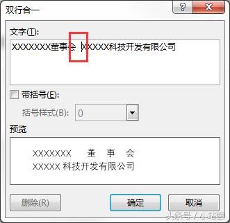 Word文档红头文件“红头”的制作技巧